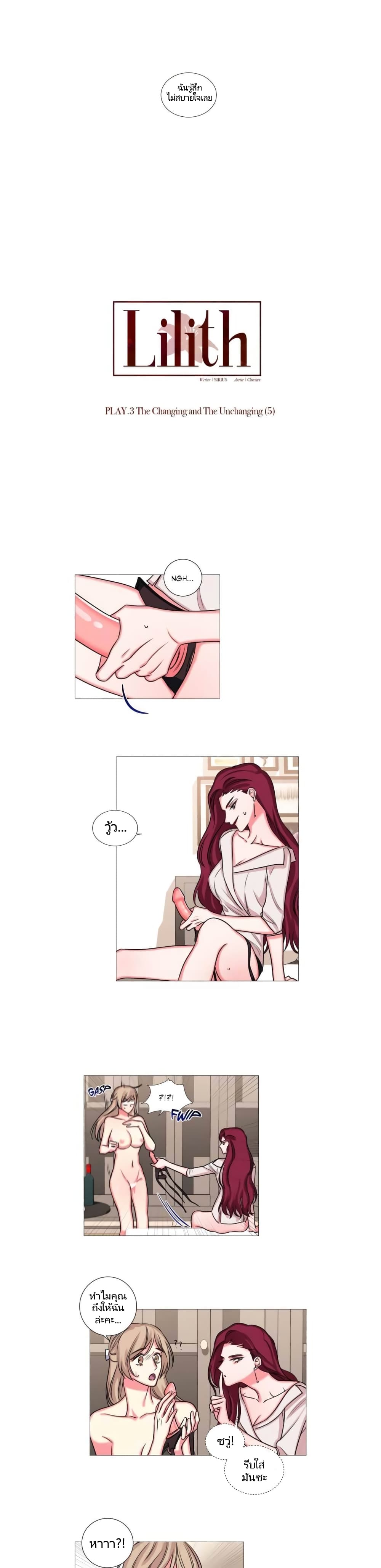 Lilith – Lilith – ตอนที่ 21 หน้า 2