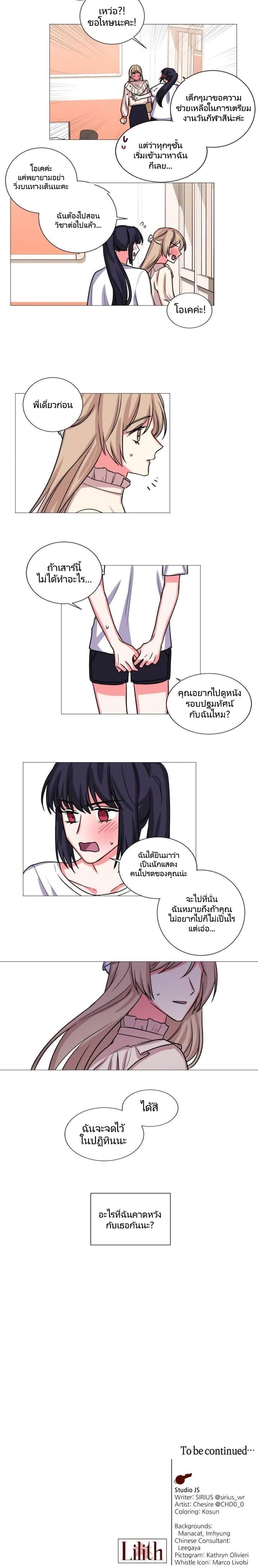 Lilith – Lilith – ตอนที่ 24 หน้า 10