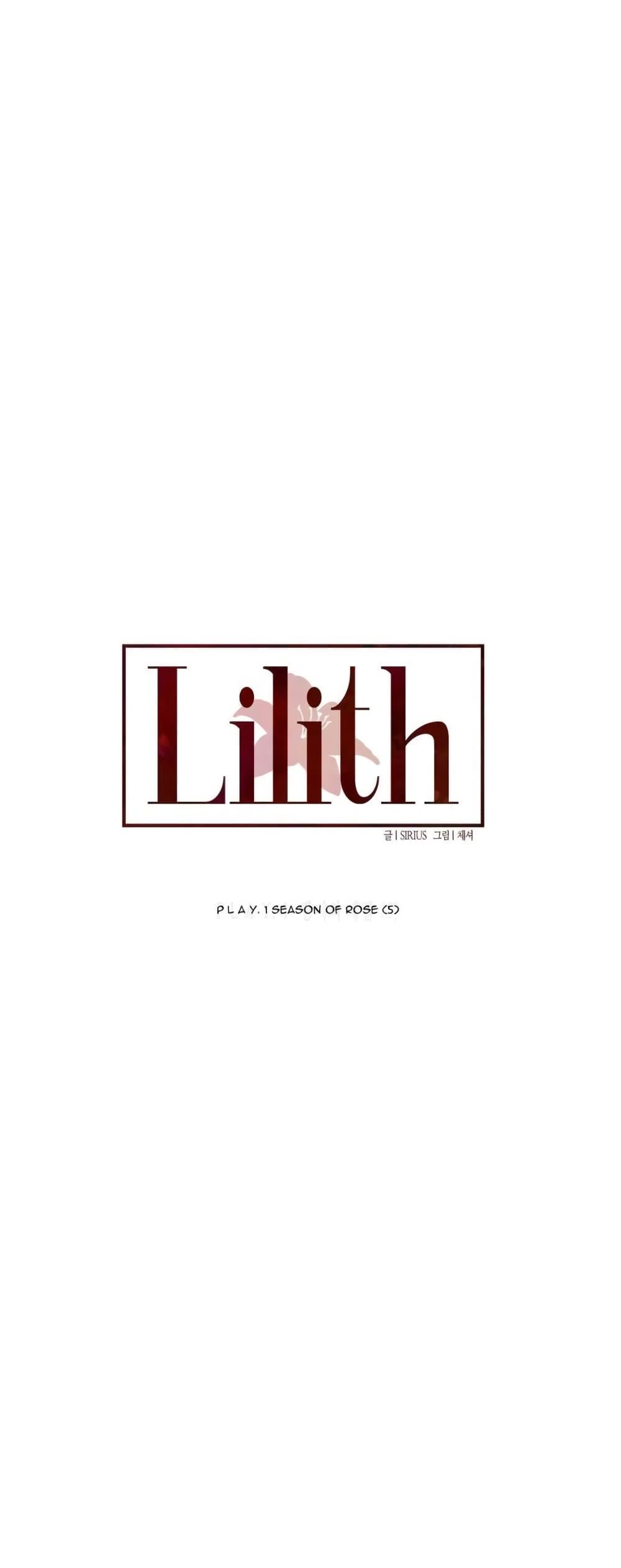 Lilith – Lilith – ตอนที่ 5 หน้า 1
