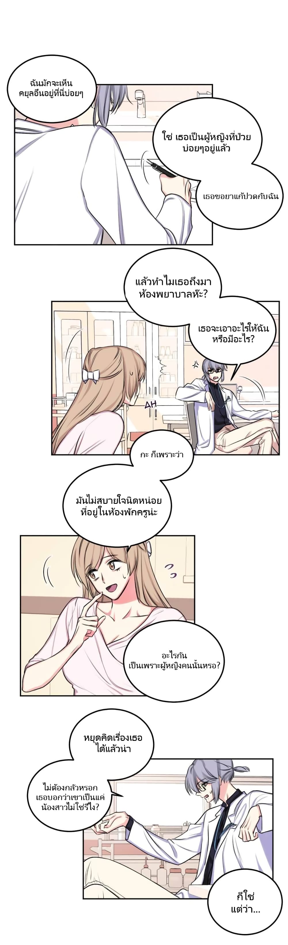 Lilith – Lilith – ตอนที่ 8 หน้า 3