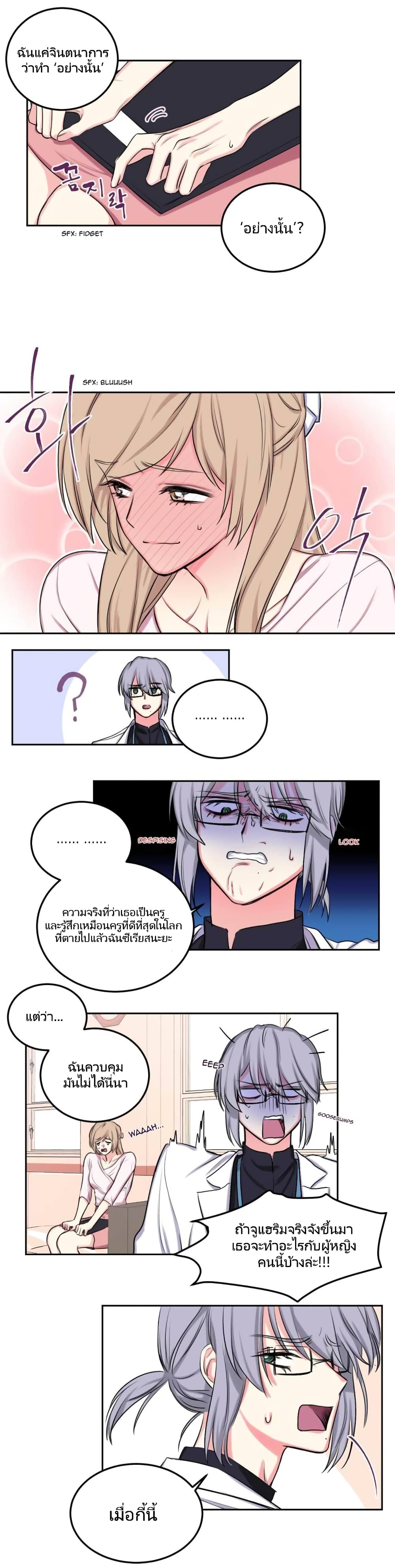 Lilith – Lilith – ตอนที่ 8 หน้า 4