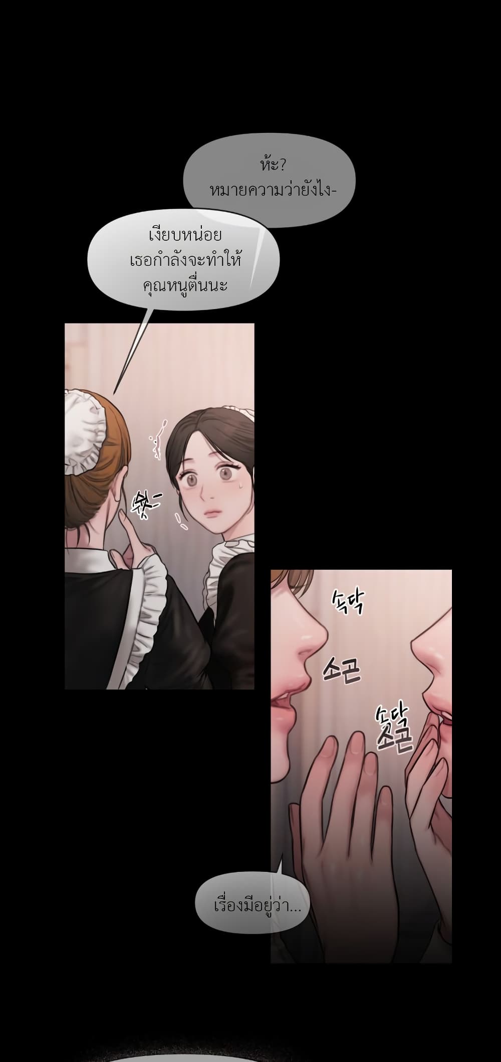 Lily of the Valley – Lily of the Valley – ตอนที่ 0 หน้า 9
