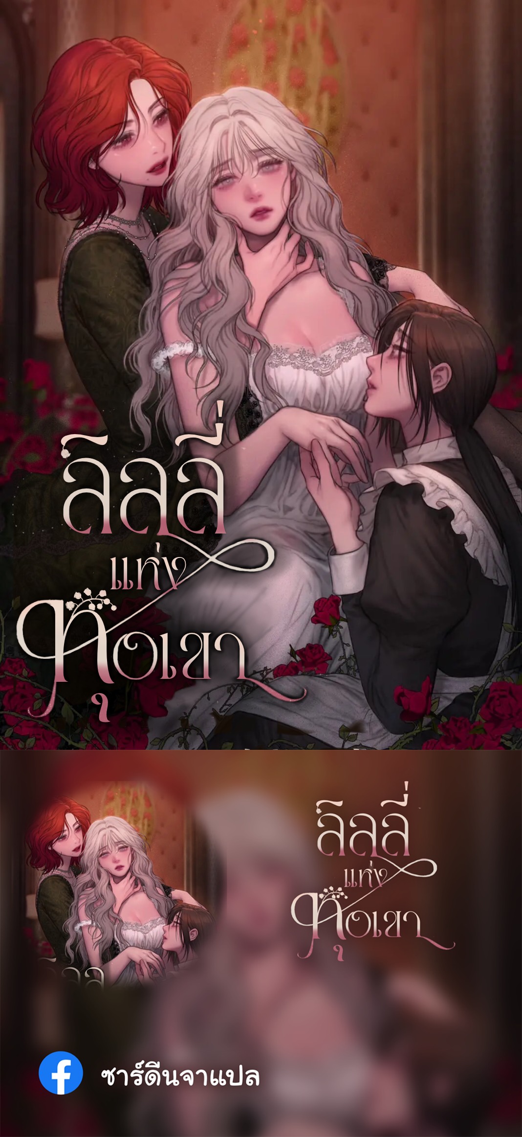 Lily of the Valley – Lily of the Valley – ตอนที่ 1 หน้า 1