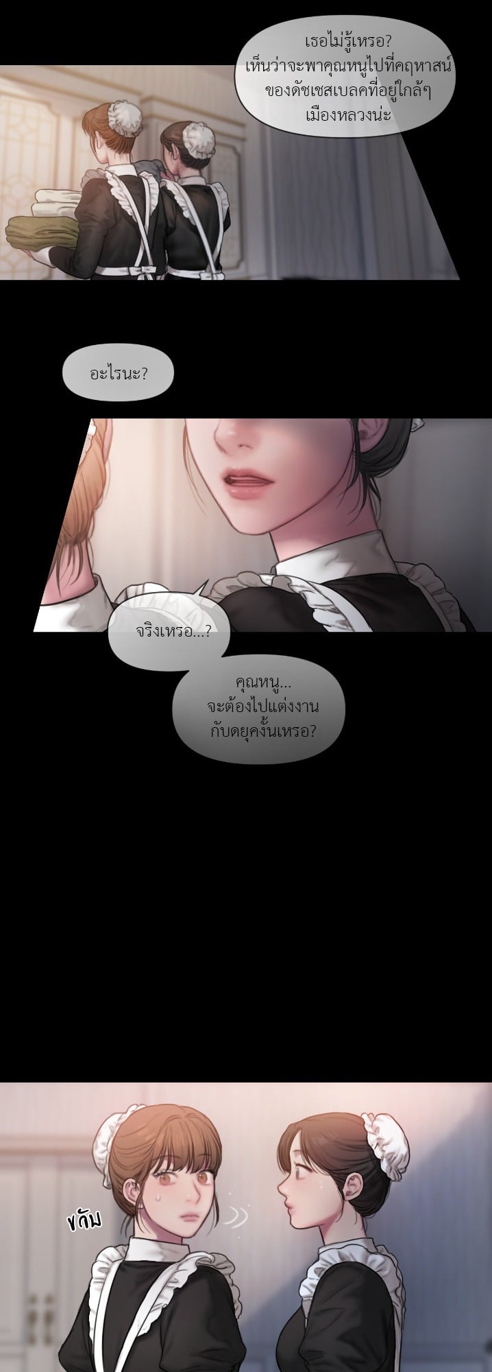 Lily of the Valley – Lily of the Valley – ตอนที่ 1 หน้า 4