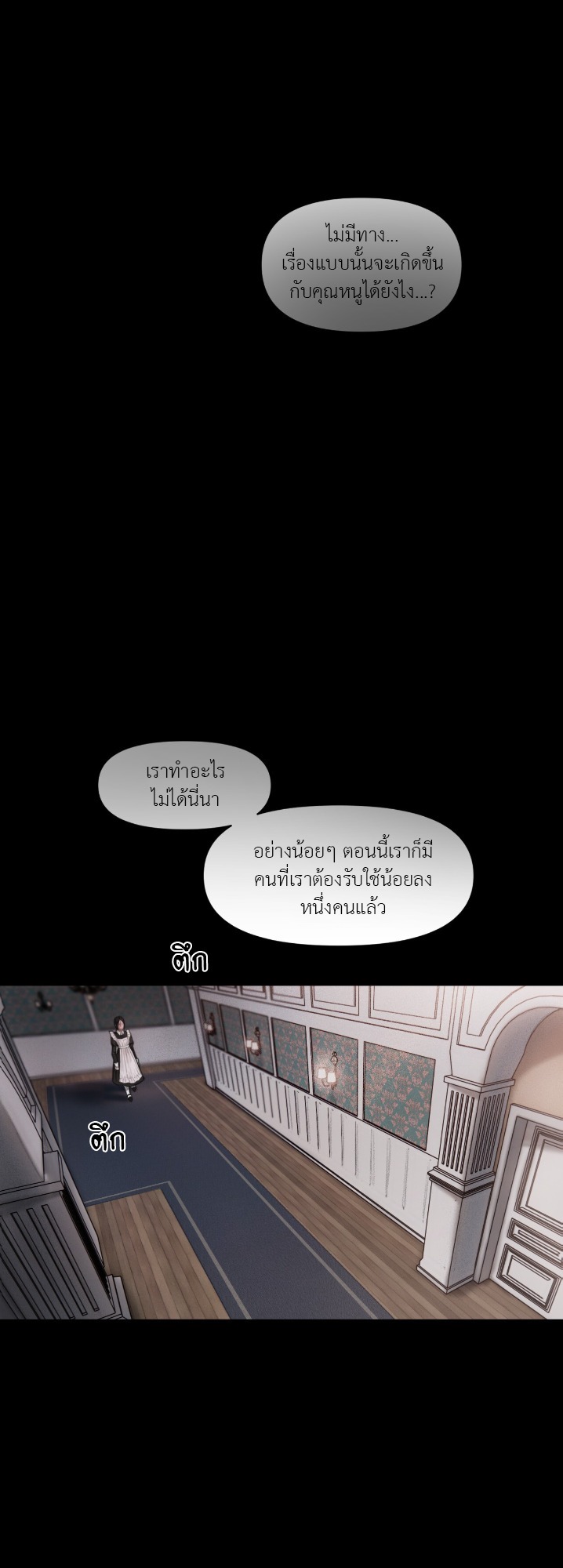 Lily of the Valley – Lily of the Valley – ตอนที่ 1 หน้า 13
