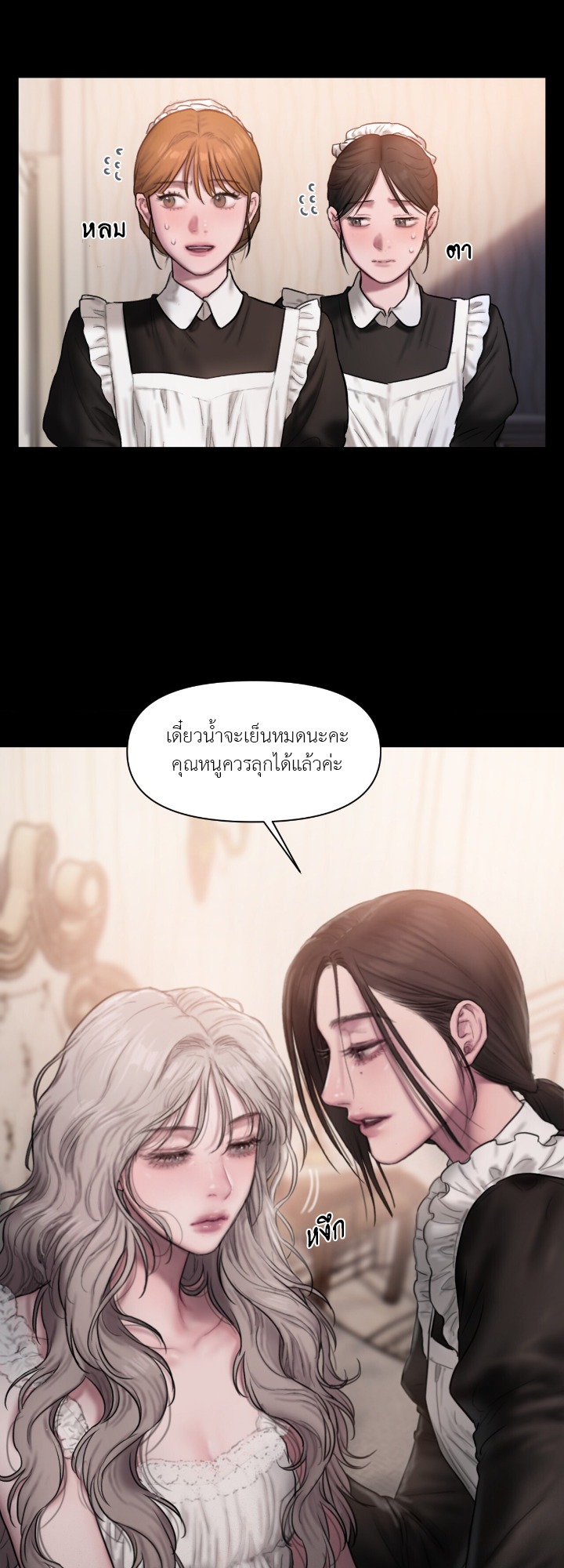 Lily of the Valley – Lily of the Valley – ตอนที่ 1 หน้า 20