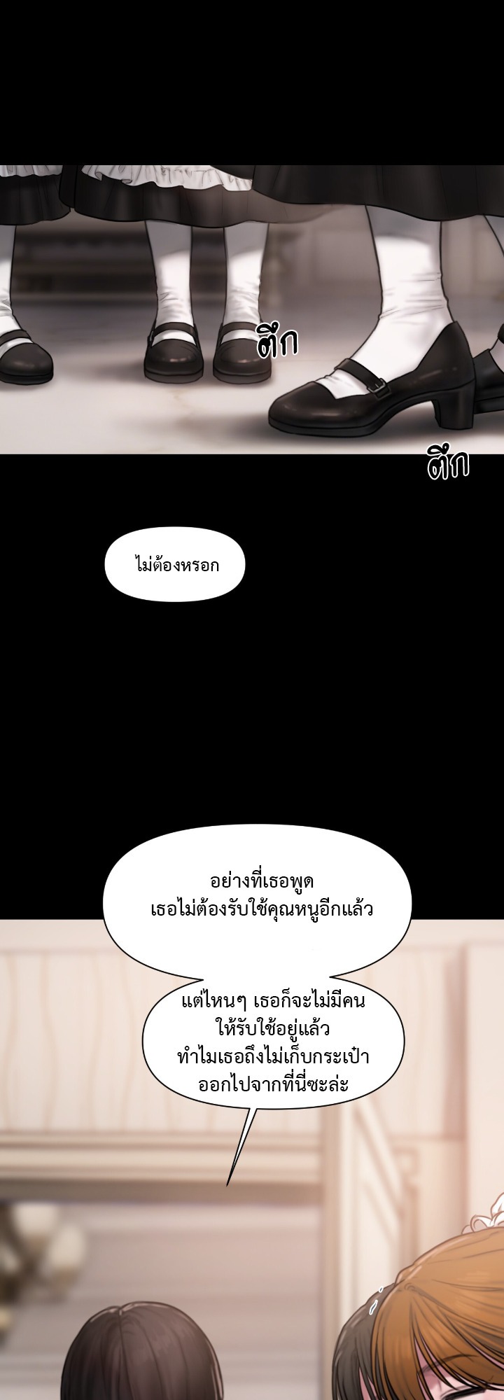 Lily of the Valley – Lily of the Valley – ตอนที่ 1 หน้า 23