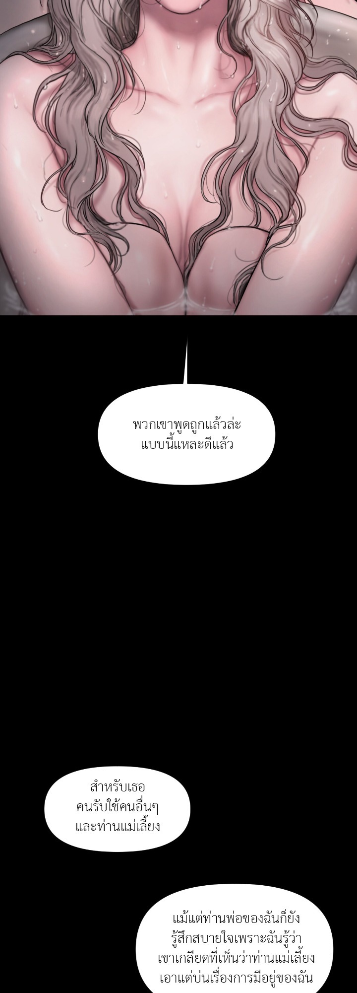 Lily of the Valley – Lily of the Valley – ตอนที่ 1 หน้า 29