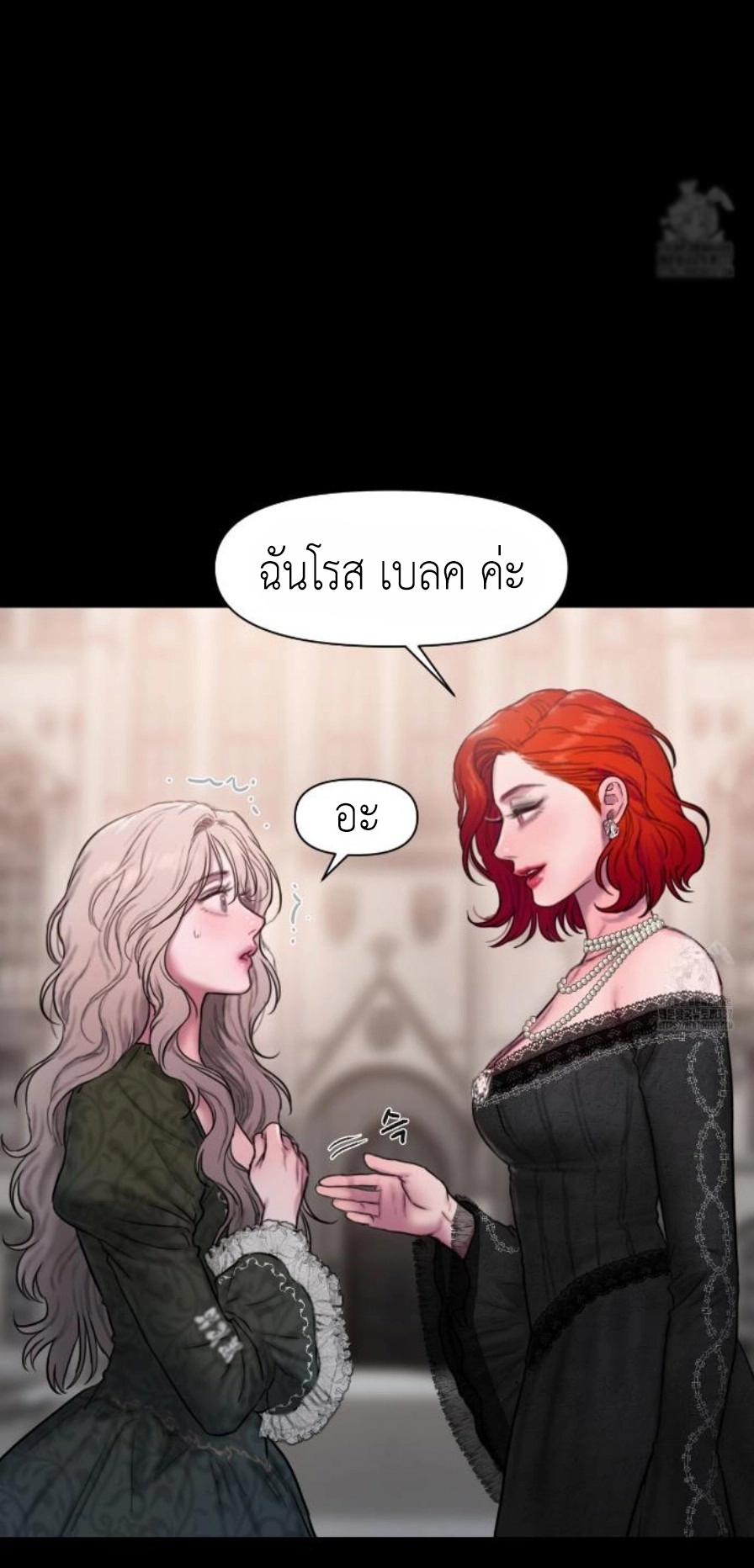 Lily of the Valley – Lily of the Valley – ตอนที่ 2 หน้า 5