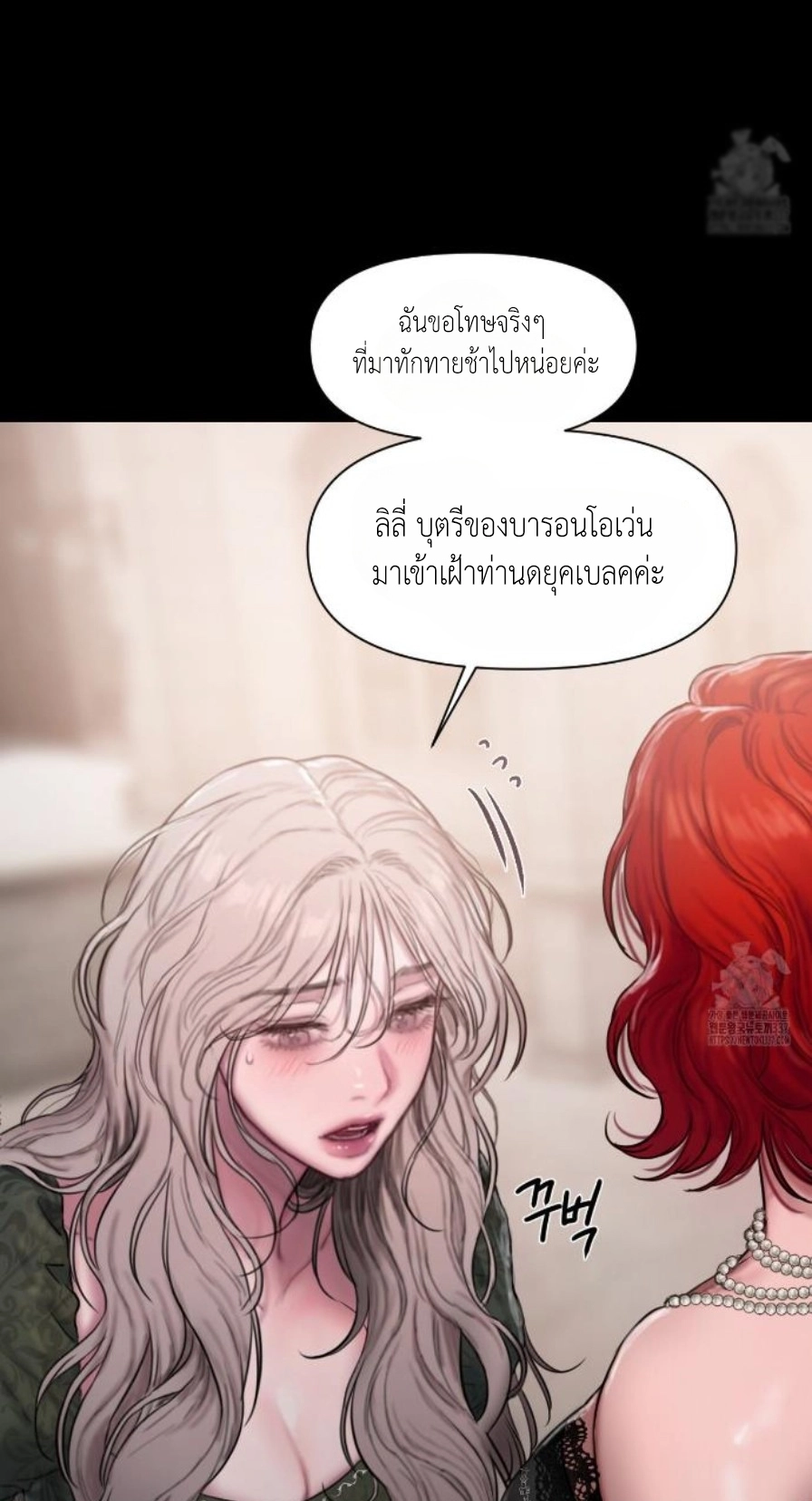 Lily of the Valley – Lily of the Valley – ตอนที่ 2 หน้า 6