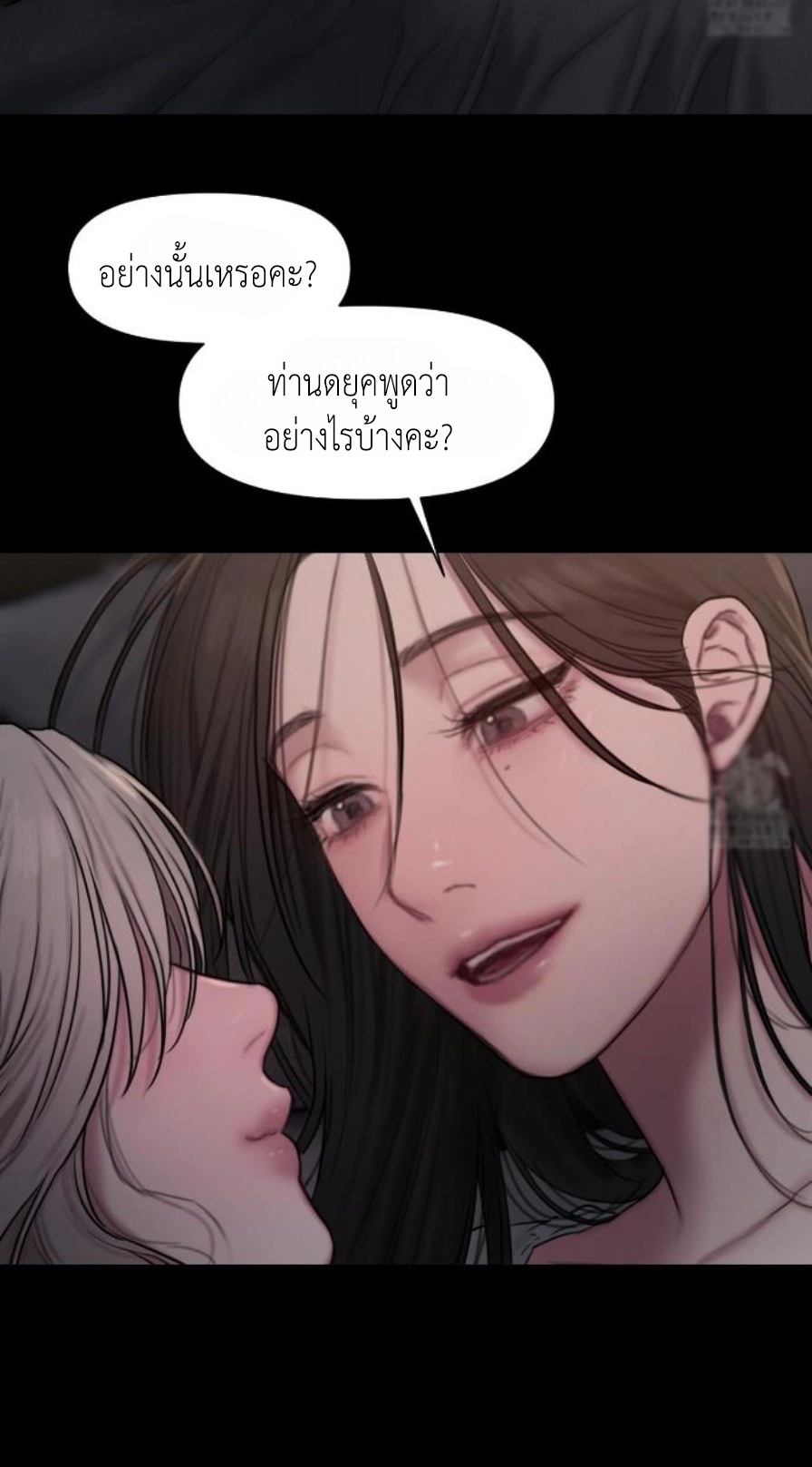 Lily of the Valley – Lily of the Valley – ตอนที่ 2 หน้า 74