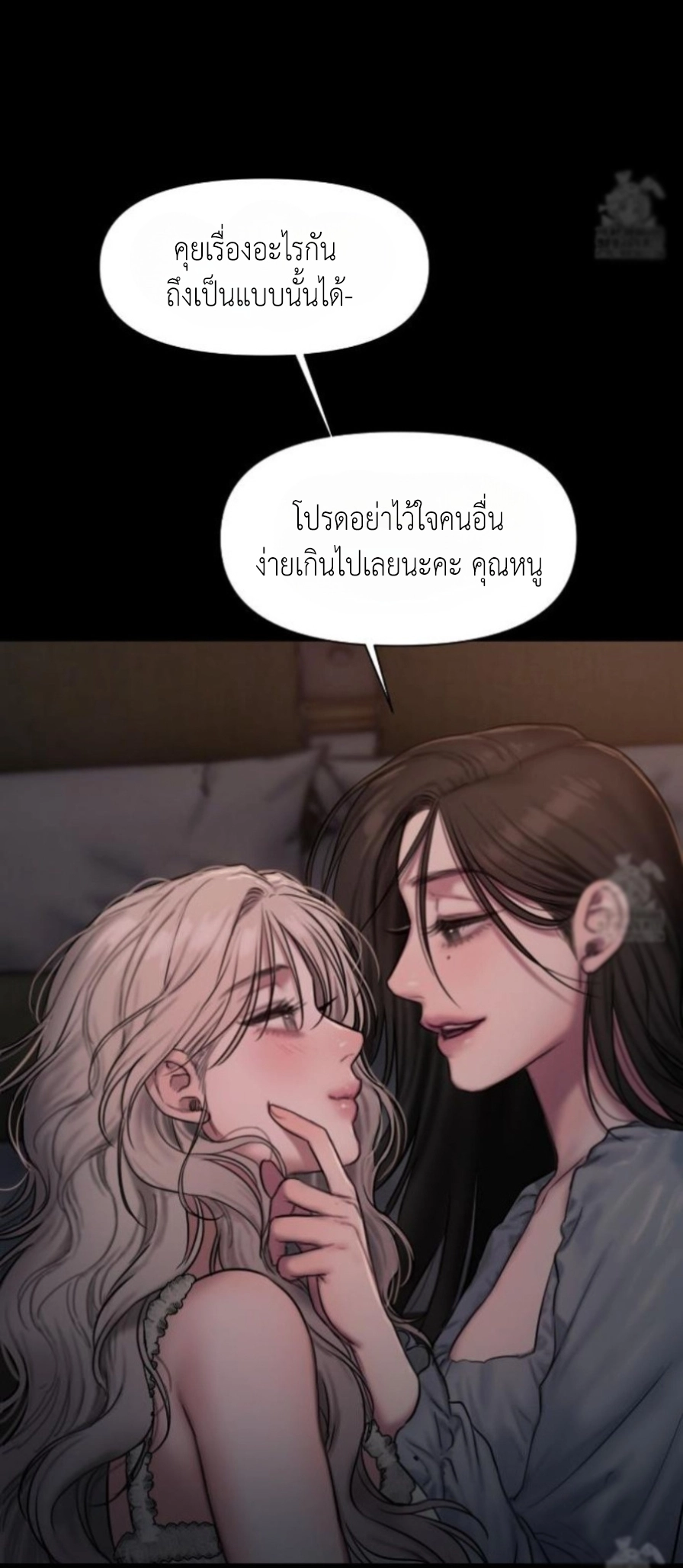 Lily of the Valley – Lily of the Valley – ตอนที่ 2 หน้า 76