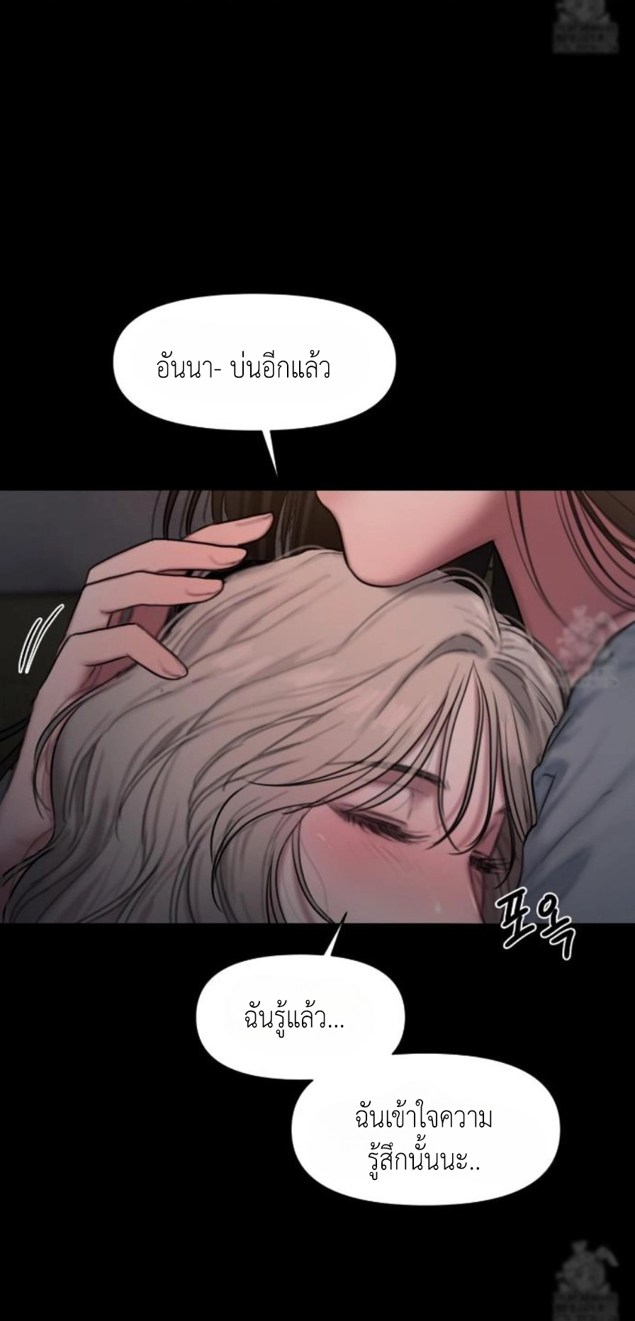 Lily of the Valley – Lily of the Valley – ตอนที่ 2 หน้า 77