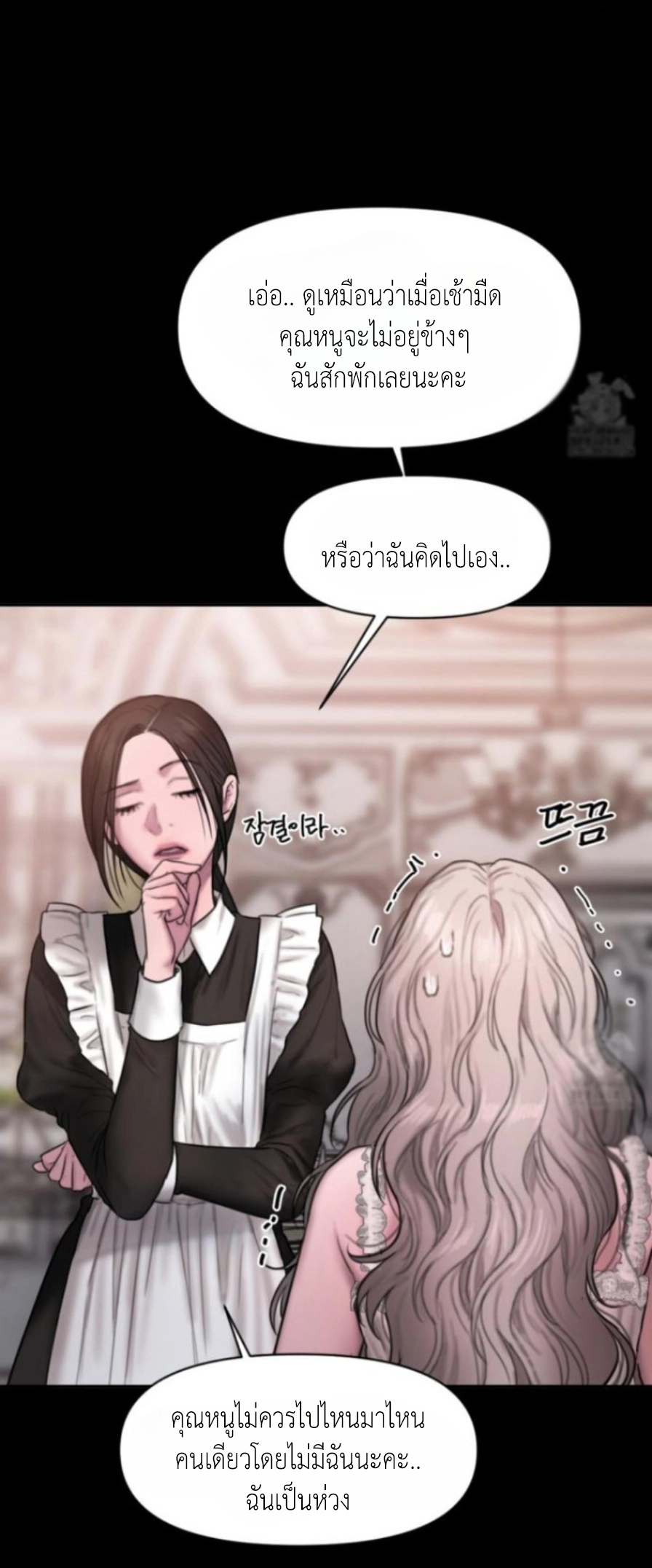 Lily of the Valley – Lily of the Valley – ตอนที่ 3 หน้า 29