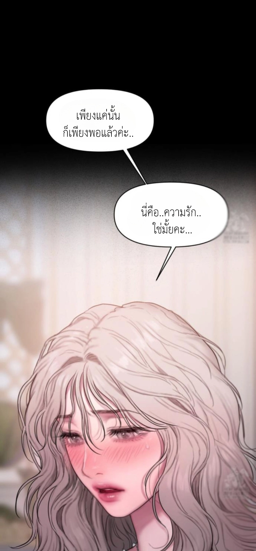 Lily of the Valley – Lily of the Valley – ตอนที่ 3 หน้า 76