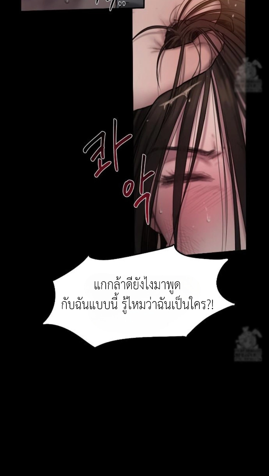 Lily of the Valley – Lily of the Valley – ตอนที่ 5 หน้า 21