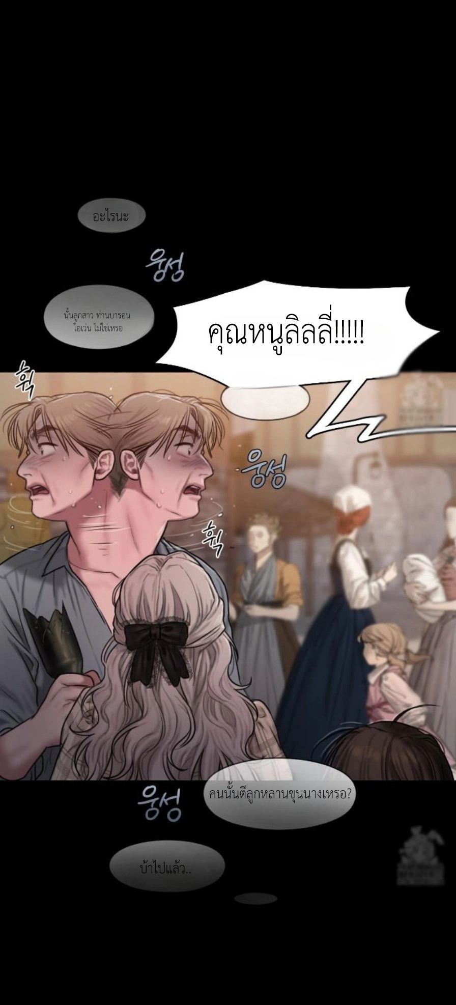 Lily of the Valley – Lily of the Valley – ตอนที่ 5 หน้า 46