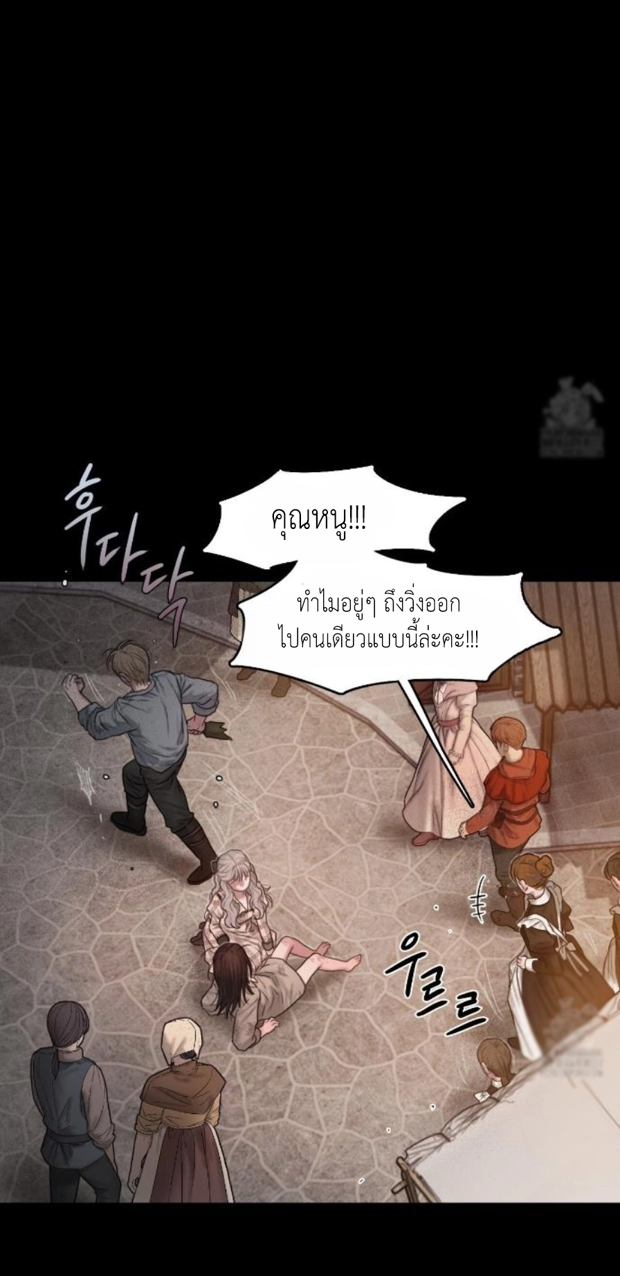 Lily of the Valley – Lily of the Valley – ตอนที่ 5 หน้า 47