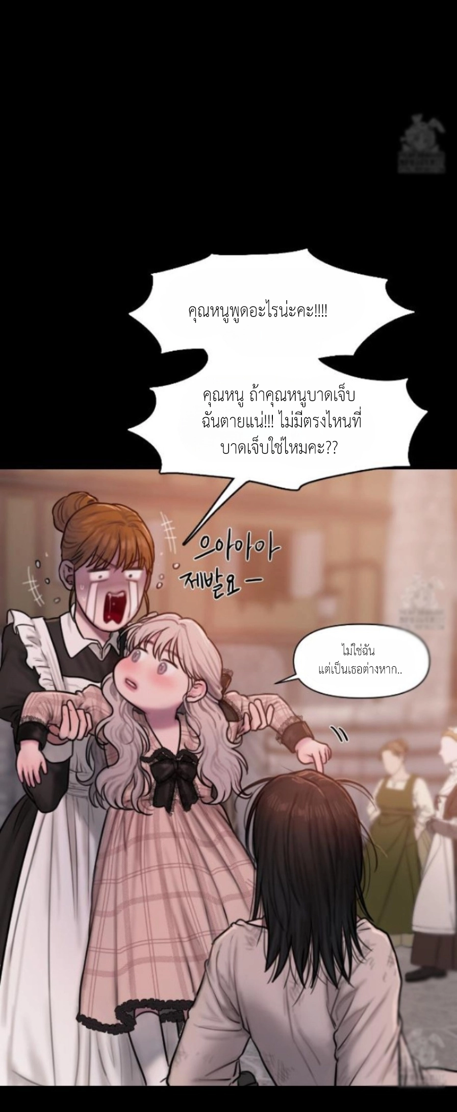 Lily of the Valley – Lily of the Valley – ตอนที่ 5 หน้า 50