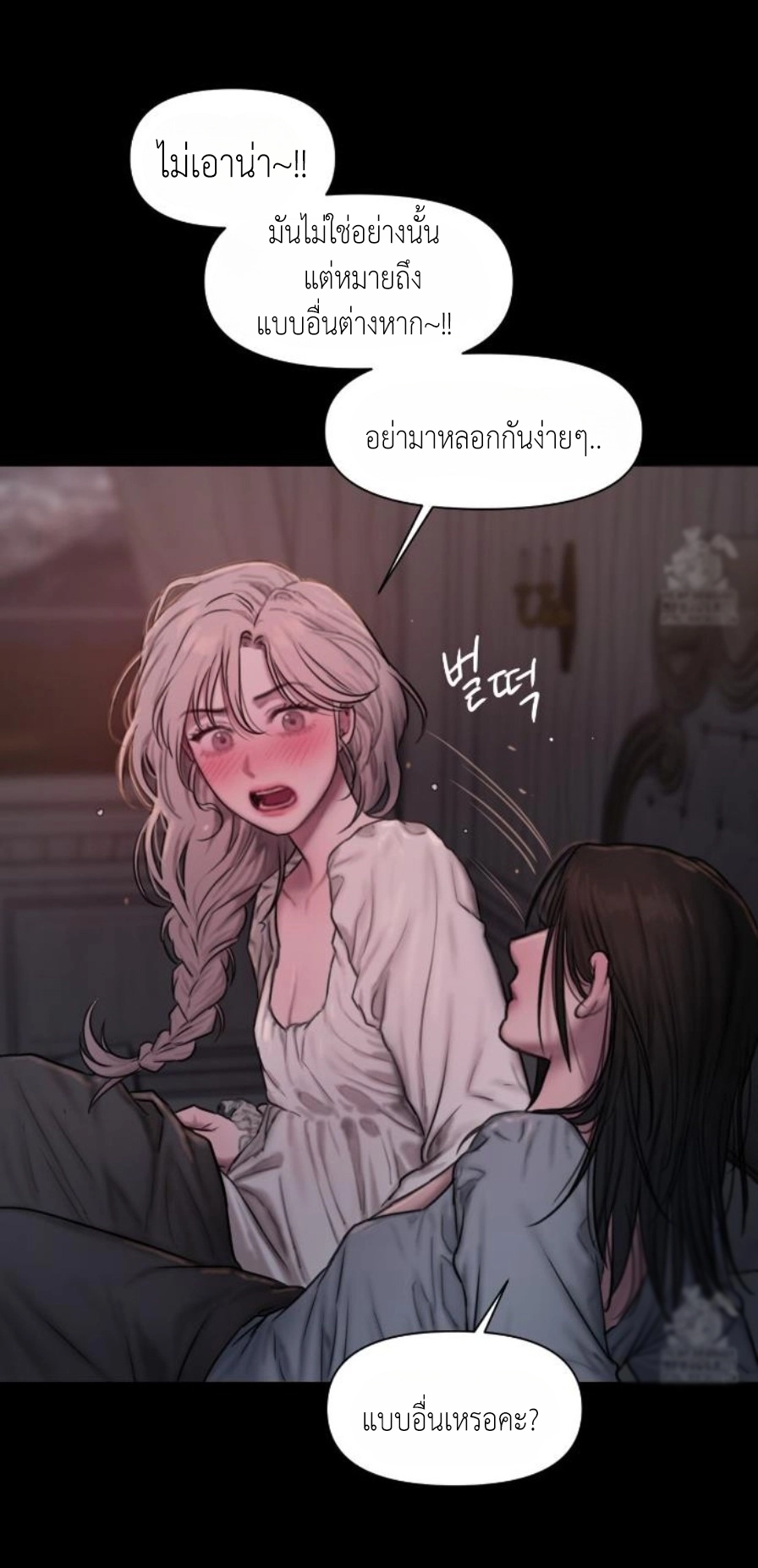 Lily of the Valley – Lily of the Valley – ตอนที่ 5 หน้า 69