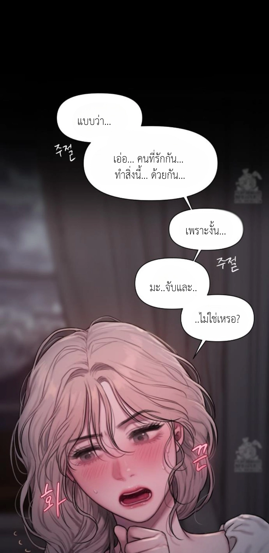 Lily of the Valley – Lily of the Valley – ตอนที่ 5 หน้า 70
