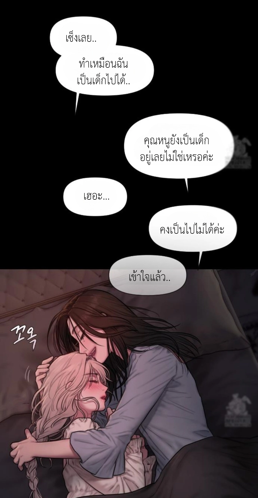 Lily of the Valley – Lily of the Valley – ตอนที่ 5 หน้า 87