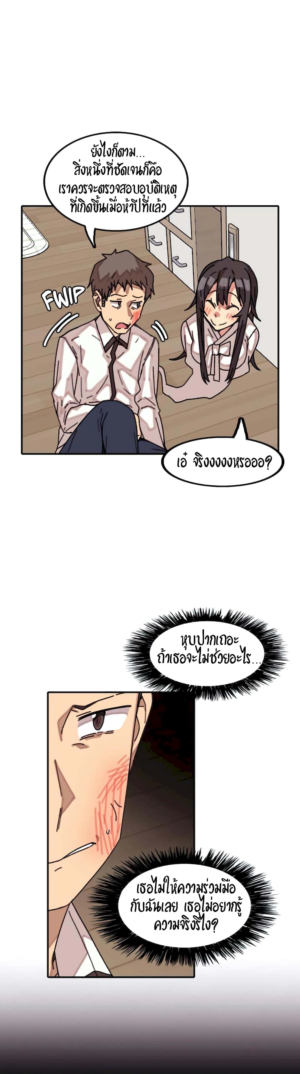 The Girl That Lingers in the Wall – The Girl That Lingers in the Wall – ตอนที่ 15 หน้า 13
