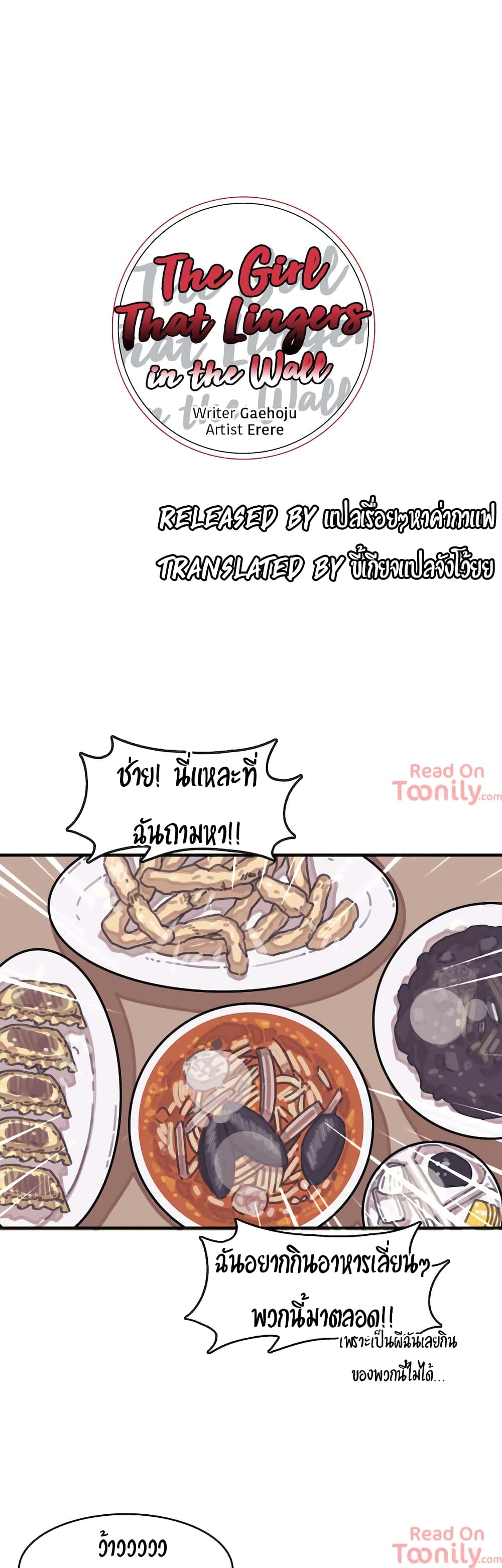 The Girl That Lingers in the Wall – The Girl That Lingers in the Wall – ตอนที่ 3 หน้า 5