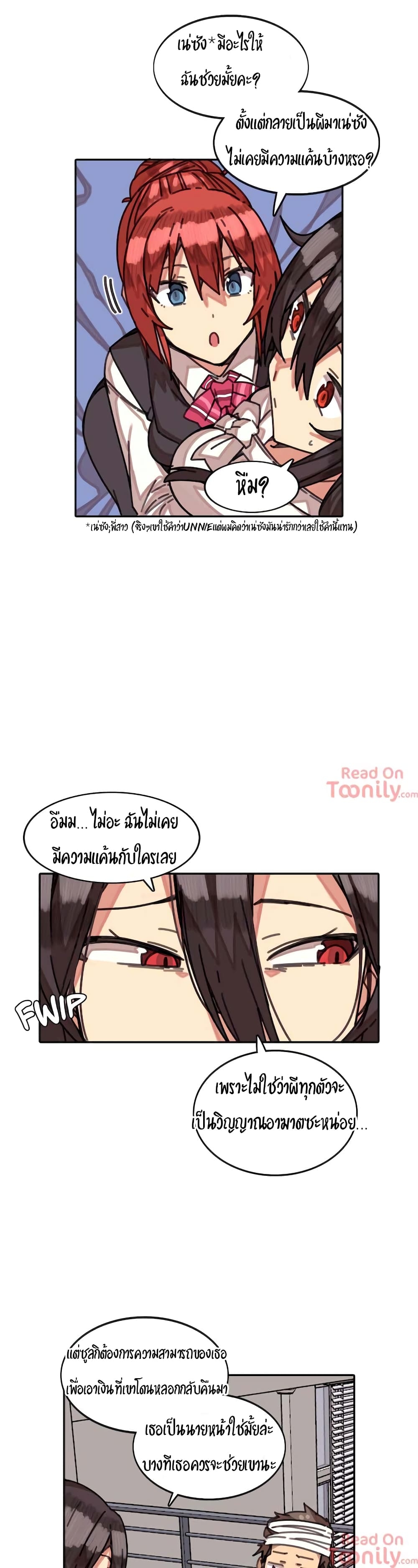 The Girl That Lingers in the Wall – The Girl That Lingers in the Wall – ตอนที่ 6 หน้า 9