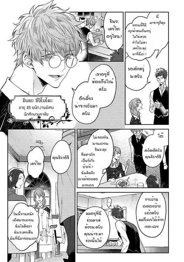 [Teo Akihisa] Lingua Dolce – [Teo Akihisa] Lingua Dolce – ตอนที่ 1 หน้า 4