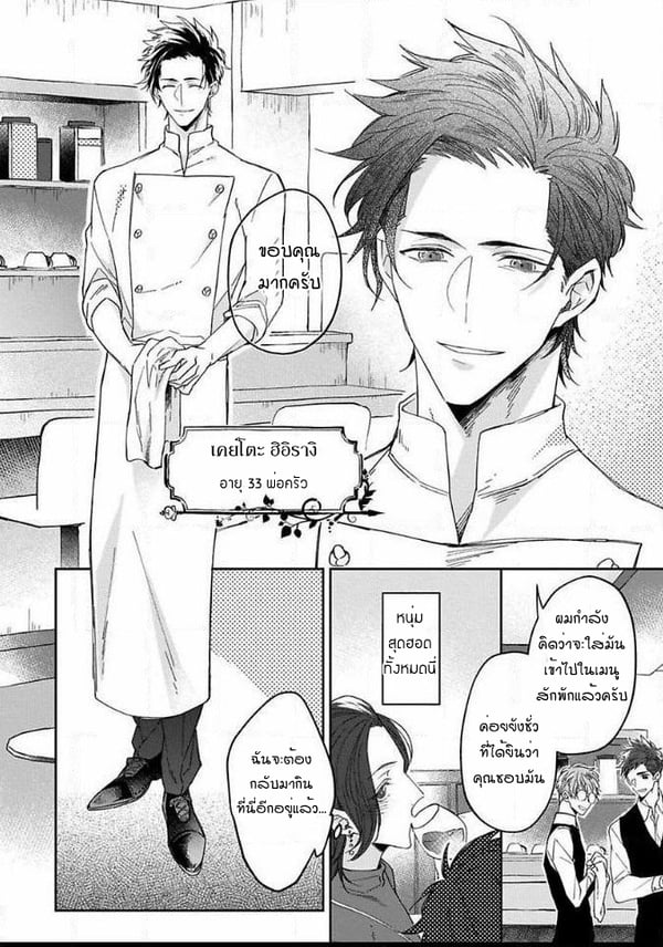 [Teo Akihisa] Lingua Dolce – [Teo Akihisa] Lingua Dolce – ตอนที่ 1 หน้า 5