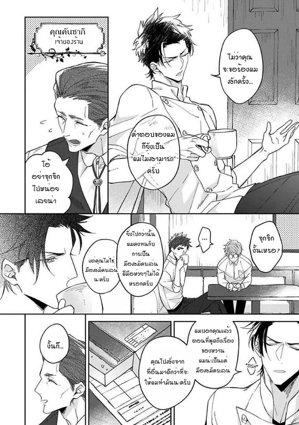 [Teo Akihisa] Lingua Dolce – [Teo Akihisa] Lingua Dolce – ตอนที่ 1 หน้า 7