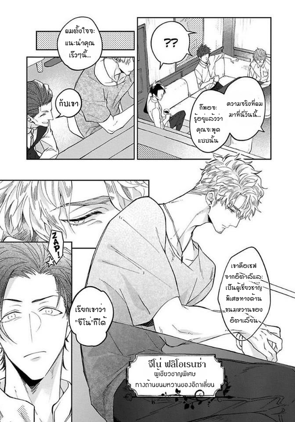 [Teo Akihisa] Lingua Dolce – [Teo Akihisa] Lingua Dolce – ตอนที่ 1 หน้า 8