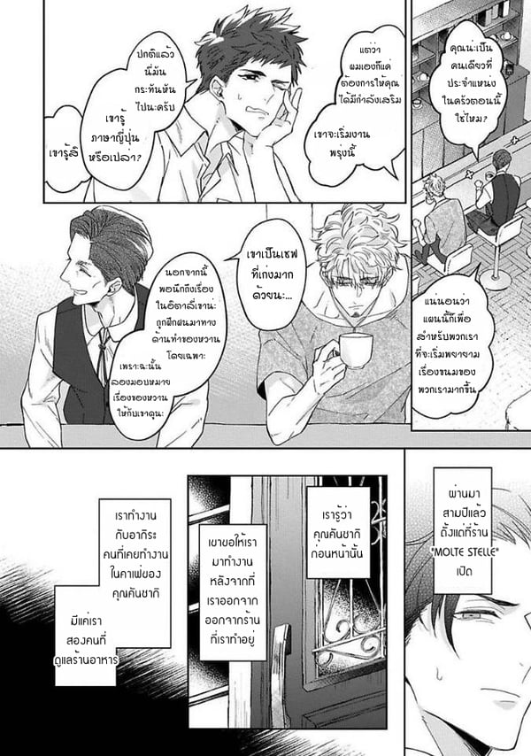 [Teo Akihisa] Lingua Dolce – [Teo Akihisa] Lingua Dolce – ตอนที่ 1 หน้า 9