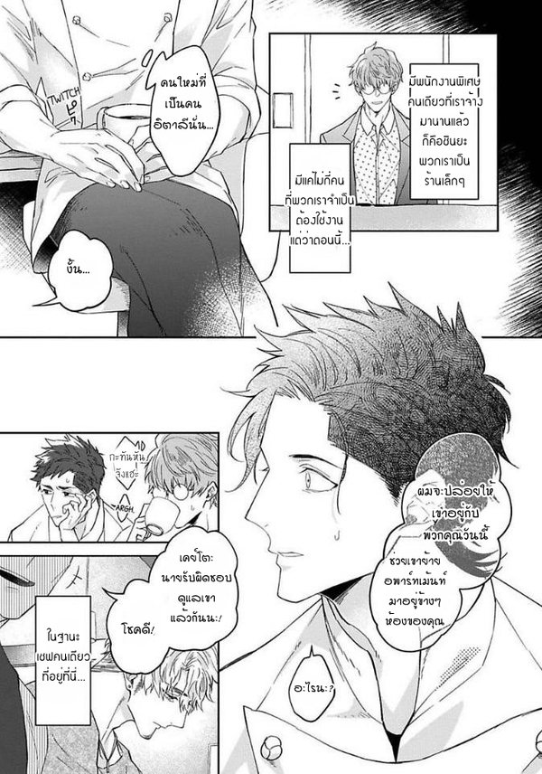 [Teo Akihisa] Lingua Dolce – [Teo Akihisa] Lingua Dolce – ตอนที่ 1 หน้า 10
