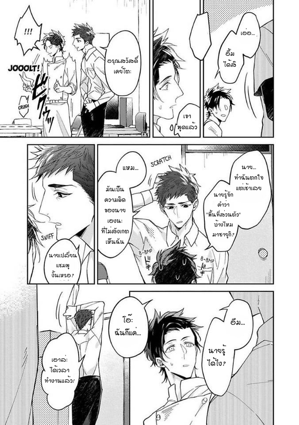 [Teo Akihisa] Lingua Dolce – [Teo Akihisa] Lingua Dolce – ตอนที่ 1 หน้า 14