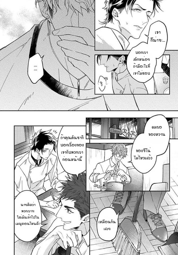 [Teo Akihisa] Lingua Dolce – [Teo Akihisa] Lingua Dolce – ตอนที่ 1 หน้า 17