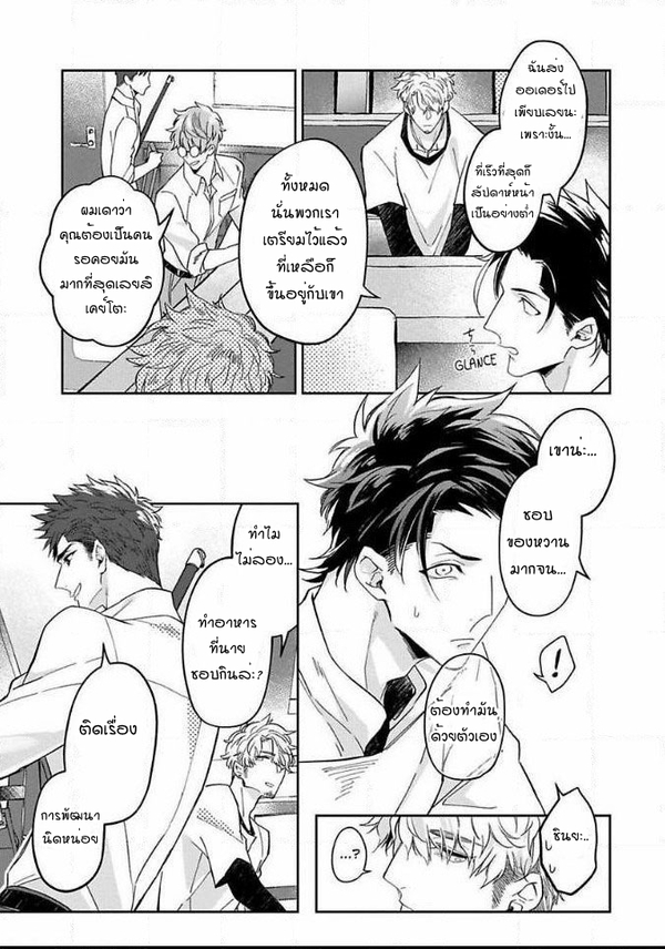 [Teo Akihisa] Lingua Dolce – [Teo Akihisa] Lingua Dolce – ตอนที่ 1 หน้า 18