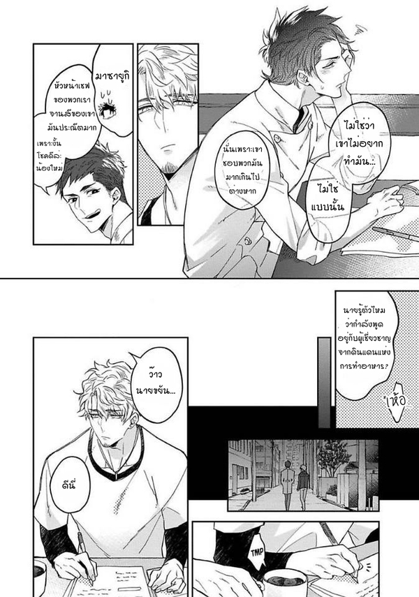 [Teo Akihisa] Lingua Dolce – [Teo Akihisa] Lingua Dolce – ตอนที่ 1 หน้า 19