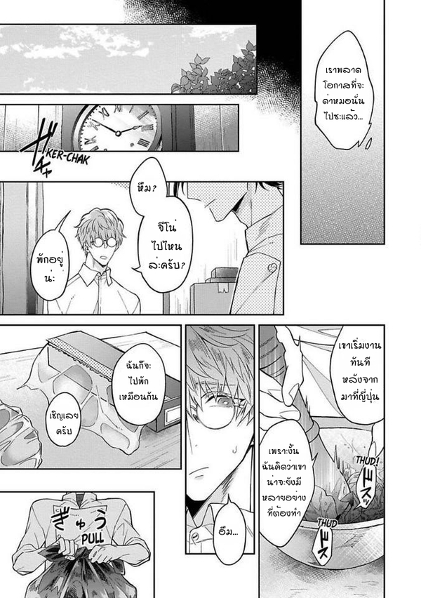 [Teo Akihisa] Lingua Dolce – [Teo Akihisa] Lingua Dolce – ตอนที่ 1 หน้า 24