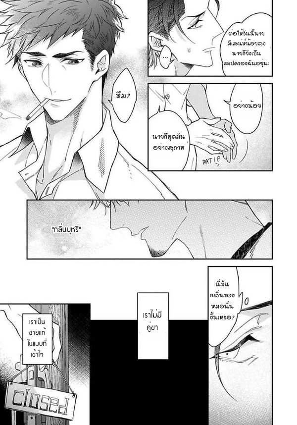 [Teo Akihisa] Lingua Dolce – [Teo Akihisa] Lingua Dolce – ตอนที่ 1 หน้า 26