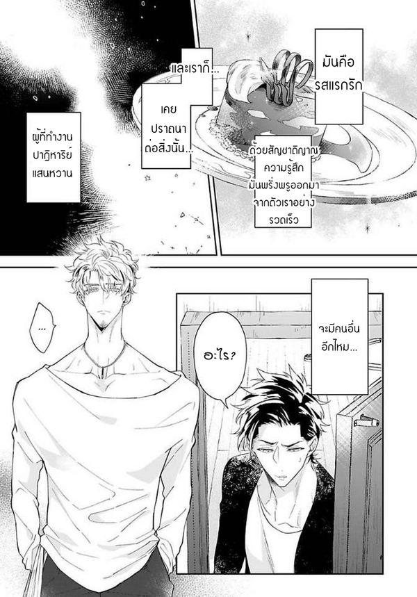[Teo Akihisa] Lingua Dolce – [Teo Akihisa] Lingua Dolce – ตอนที่ 2 หน้า 2