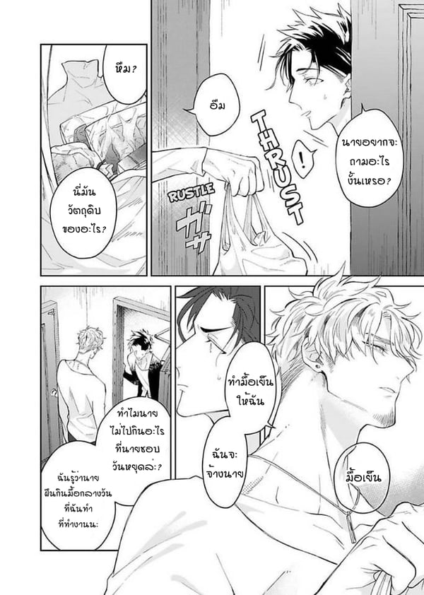 [Teo Akihisa] Lingua Dolce – [Teo Akihisa] Lingua Dolce – ตอนที่ 2 หน้า 3