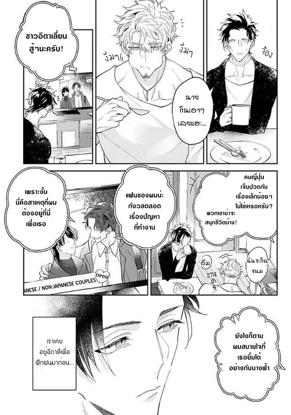 [Teo Akihisa] Lingua Dolce – [Teo Akihisa] Lingua Dolce – ตอนที่ 2 หน้า 5