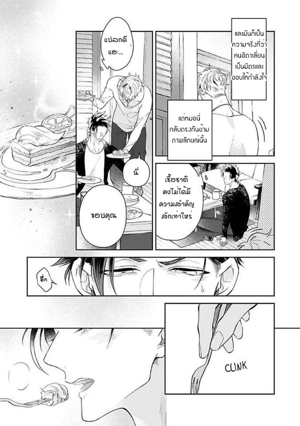 [Teo Akihisa] Lingua Dolce – [Teo Akihisa] Lingua Dolce – ตอนที่ 2 หน้า 6