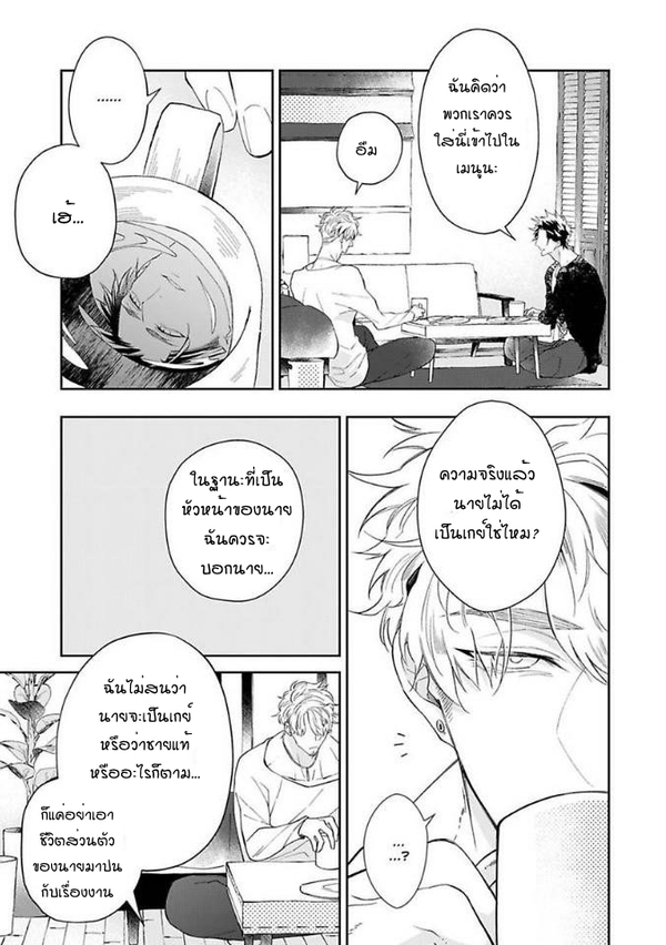 [Teo Akihisa] Lingua Dolce – [Teo Akihisa] Lingua Dolce – ตอนที่ 2 หน้า 8