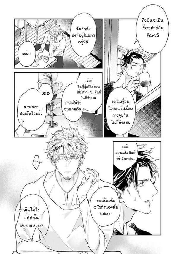 [Teo Akihisa] Lingua Dolce – [Teo Akihisa] Lingua Dolce – ตอนที่ 2 หน้า 9