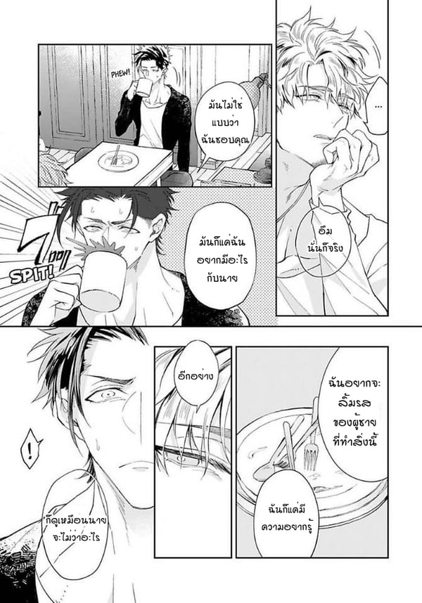 [Teo Akihisa] Lingua Dolce – [Teo Akihisa] Lingua Dolce – ตอนที่ 2 หน้า 10