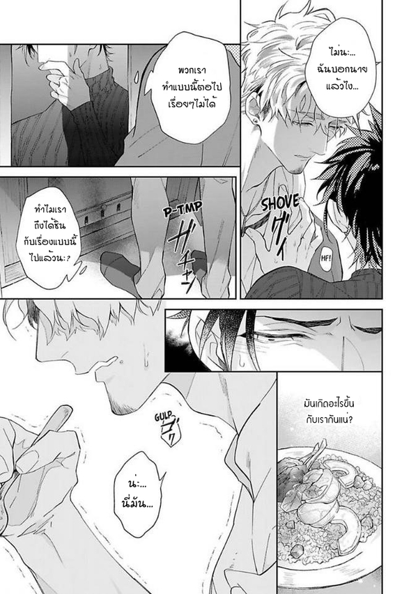 [Teo Akihisa] Lingua Dolce – [Teo Akihisa] Lingua Dolce – ตอนที่ 2 หน้า 14