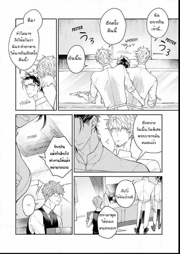 [Teo Akihisa] Lingua Dolce – [Teo Akihisa] Lingua Dolce – ตอนที่ 2 หน้า 15